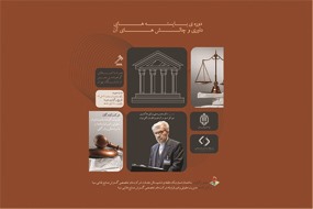 برگزاری دوره آموزشی «بایسته‌های داوری و چالش‌های آن» توسط شرکت مادر تخصصی گسترش صنایع غذایی سینا