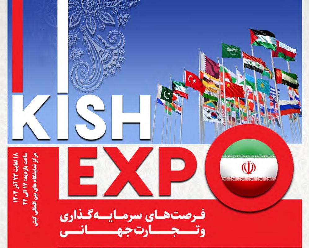 حضور شرکت پاکدیس در نمایشگاه 