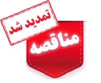 آگهی مناقصه